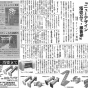 2011年9月25日 日本石材工業新聞