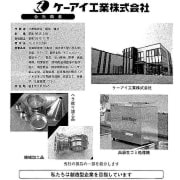2012年1月 静岡県溶接工業協同組合機関誌「きずな」