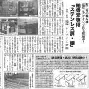 2015年4月 日本石材工業新聞