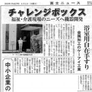 2015年6月 富士ニュース