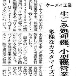 2017年12月4日 循環経済新聞