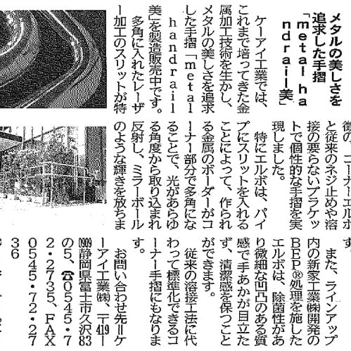 2017年10月20日 日刊工業新聞