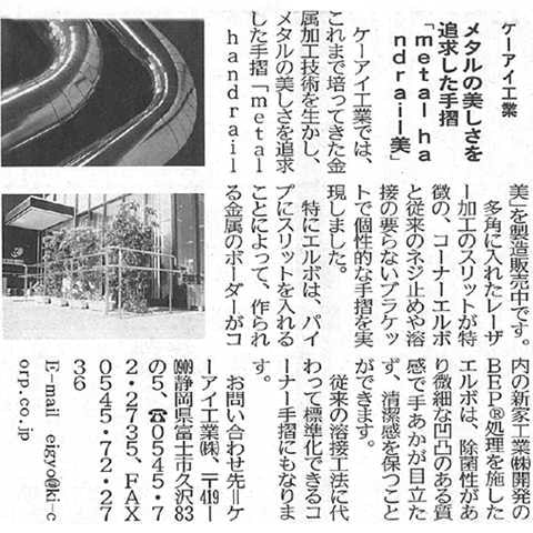 2018年6月29日 日刊工業新聞