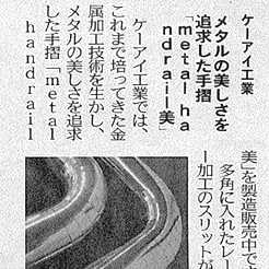 2018年8月10日 日刊工業新聞