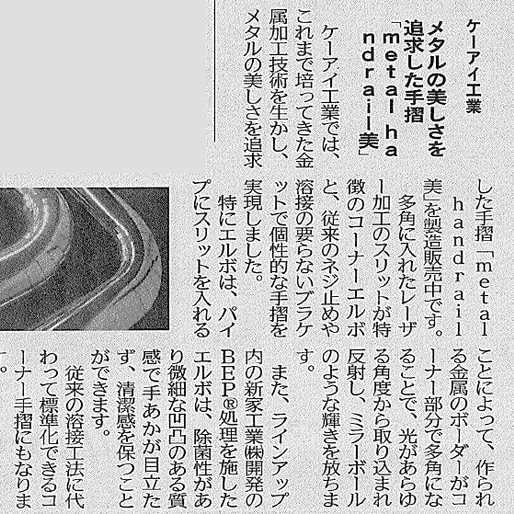 2018年9月7日 日刊工業新聞
