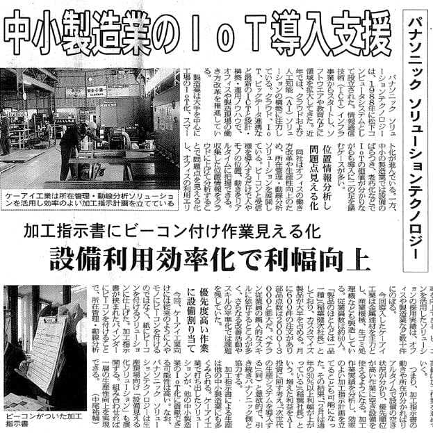 2019年4月3日 科学工業日報