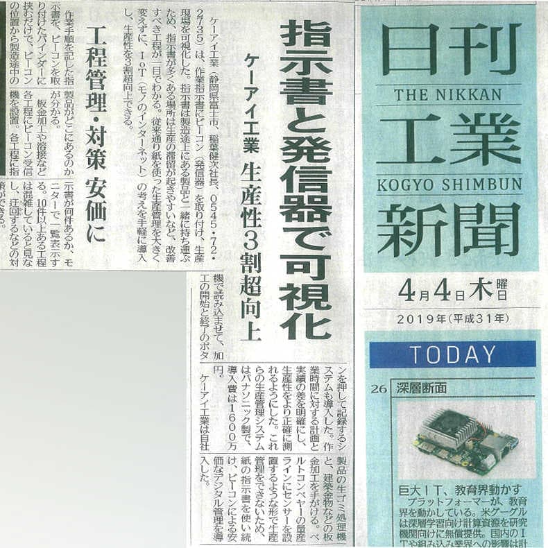 2019年4月4日 日刊工業新聞