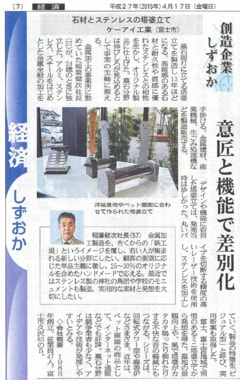 静岡新聞2015年4月17日付7頁経済面