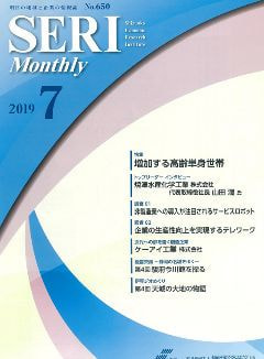 SERIMonthly2019年7月号