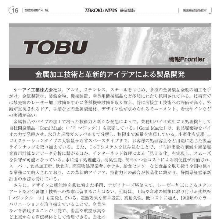 2020年8月14日 帝国データバンク