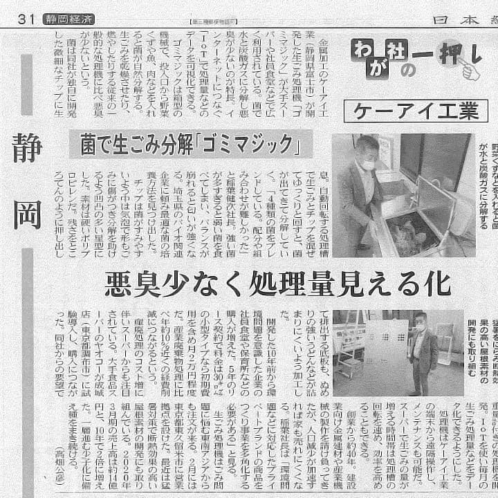 2020年8月21日 日本経済新聞