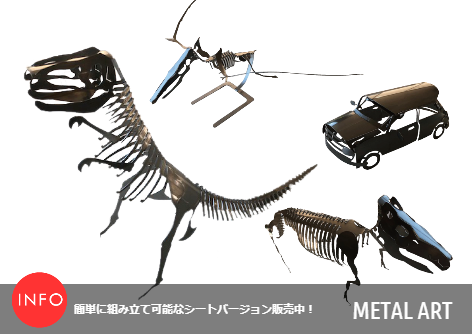 メタルアート