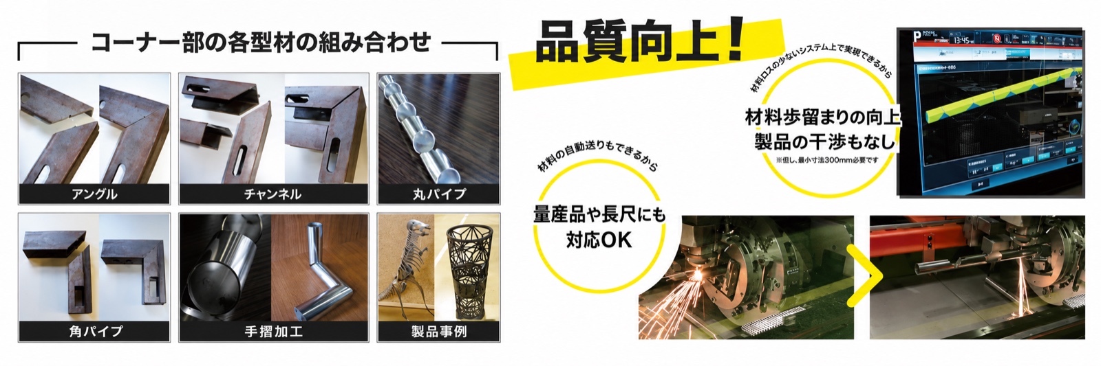 効率的な材料取りで歩留まりを向上
