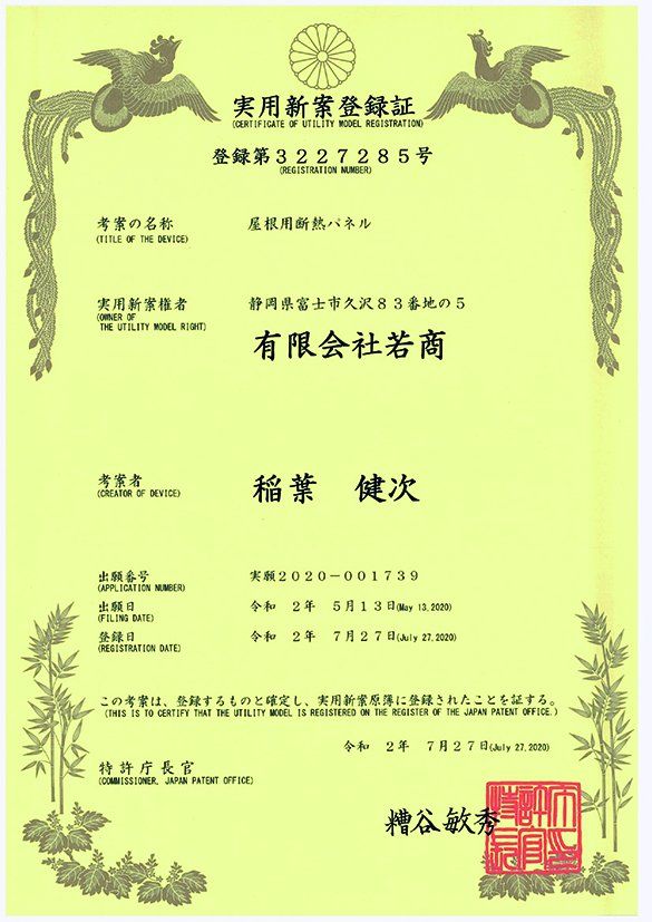 実用新案登録証