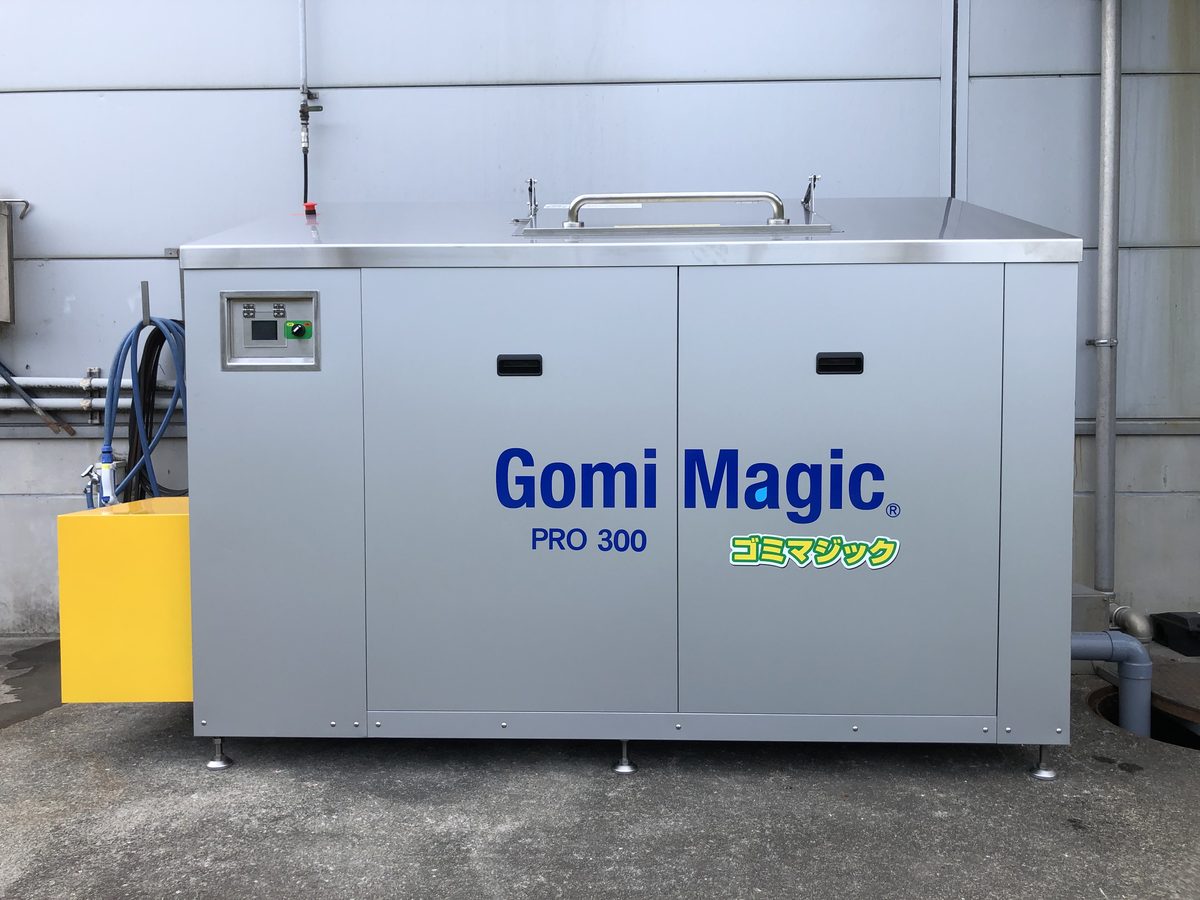 自社製品（業務用生ゴミ処理機 GomiMagic PRO 300）