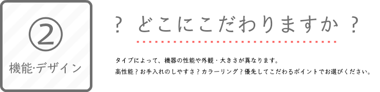 おすすめ②生ゴミ処理機にもこだわりを。機能?耐久性?デザイン?重視するポイントで選びましょう。