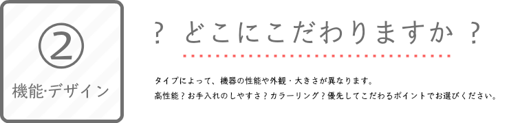 おすすめ②生ゴミ処理機にもこだわりを。機能？耐久性？デザイン？重視するポイントで選びましょう。