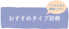 生ゴミ処理機おすすめタイプ診断
