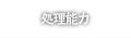 業務用生ゴミ処理機ゴミマジックの処理能力