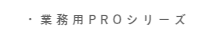 業務用生ゴミ処理機PRO-50/100