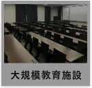 官公庁・大規模教育機関の事例へ
