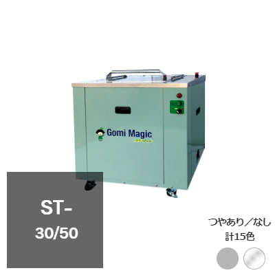 幼稚園＆保育園規模で導入率No.1！コンパクト省スペースのST-50/30